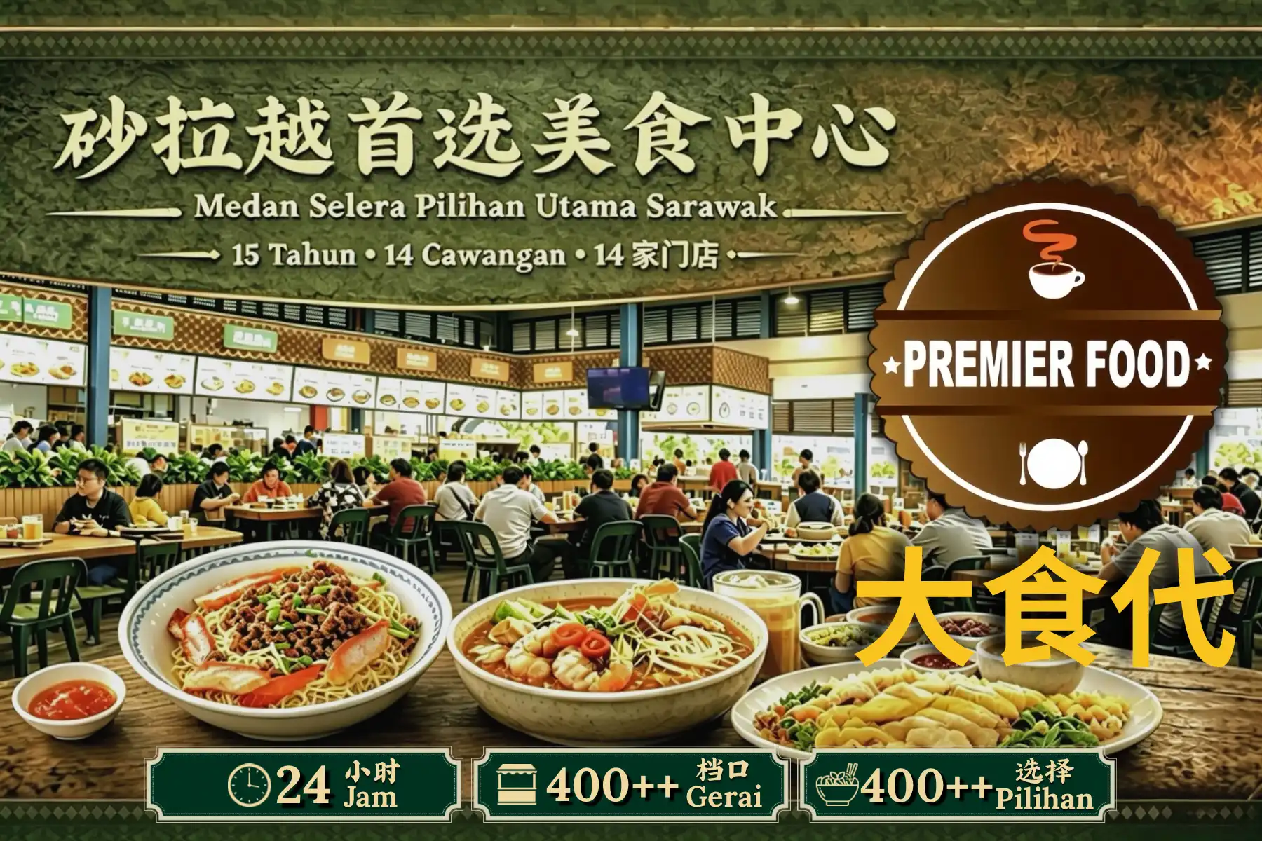 Premier Food Republic outlet list
